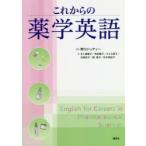  в дальнейшем. фармакология английский язык 