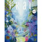 FRaU SDGs MOOK OCEAN 海に願いを。