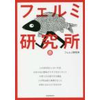 フェルミ研究所 赤