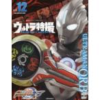 ウルトラ特撮PERFECT MOOK vol.12