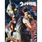 ウルトラ特撮PERFECT MOOK vol.16