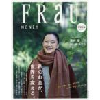 FRaU SDGs MOOK MONEY 私のお金が、世界を変える。