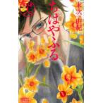 ちはやふる 46