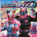 ストーリーブック仮面ライダーリバイスふたりのさいきょうせんし! 英語訳つき!