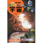 宇宙