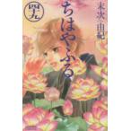 ちはやふる 49