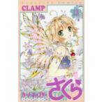 カードキャプターさくら クリアカード編13