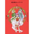 CLAMP PREMIUM COLLECTION魔法騎士（マジックナイト）レイアース 1
