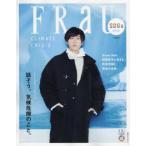 FRaU SDGs MOOK CLIMATE CRISIS 話そう、気候危機のこと。