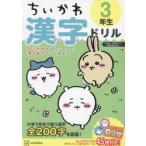 小学学習参考書