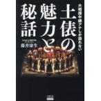 大相撲中継アナしか語れない土俵の魅力と秘話