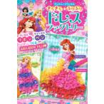 ディズニープリンセスドレスファクトリー