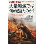 史上最大の大量絶滅では何が起きたのか? 生物種の96％がいなくなった!?ペルム紀末の大量絶滅の謎