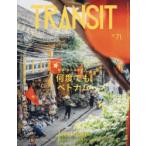 TRANSIT 71号