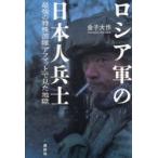 ロシア軍の日本人兵士 最強の特殊部隊「アフマット」で見た地獄