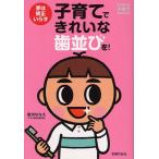 子育てできれいな歯並びを! 夢は矯正いらず