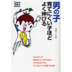 男の子育てにくい子ほどよく伸びる