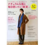 ナチュラルな服と毎日使いたい雑貨 ナチュラルな暮らしにほしい服と小物をセレクト Vol.2