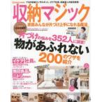 収納マジック 家族みんなが片づけ上手になれる魔法