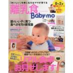 離乳食Baby‐mo リアル食卓お見せします!