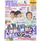 育脳Comoキッズ 3〜6才は育脳黄金期! 入学前に絶対しておきたい5つのこと