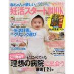 ママになろう!妊活スタートBOOK