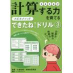 クボタメソッドできたね!ドリル 3