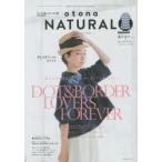 大人で可愛いナチュラル服 otona NATURAL 2015年春号