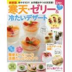 Yahoo! Yahoo!ショッピング(ヤフー ショッピング)寒天・ゼリー＆冷たいデザート