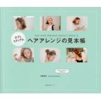 ボブ＆ミディアムヘアアレンジの見本帳 SELF HAIR ARRANGE PERFECT BOOK 2