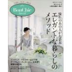 Bon Chic Special 憧れのあの人がお手本エレガントな暮らしのメソッド