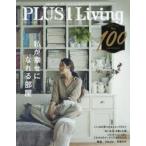 PLUS1 Living No100（2017Autumn）