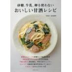 Yahoo! Yahoo!ショッピング(ヤフー ショッピング)砂糖、牛乳、卵を使わないおいしい甘酒レシピ
