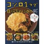 コンロ1つで自炊Lesson 包丁まな板ボウル必要なし
