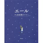Yahoo! Yahoo!ショッピング(ヤフー ショッピング)エール プレ思春期のママへ