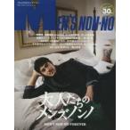 大人たちのメンズノンノ MEN’S NON-NO FOREVER