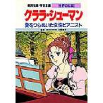 学習漫画 世界の伝記 集英社版 〔22〕