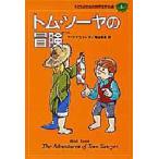 子どものための世界文学の森 8