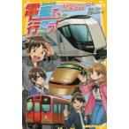 電車で行こう! 東武特急リバティで行く、さくら舞う歴史旅!