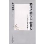 賭けに勝つ人嵌まる人 ラスベガスと日本人