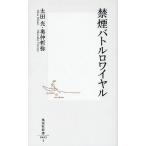 禁煙バトルロワイヤル