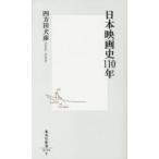 日本映画史110年