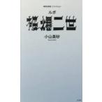 ルポ被爆二世
