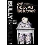 Yahoo! Yahoo!ショッピング(ヤフー ショッピング)なぜ、いじめっ子は殺されたのか? A true story of high school revenge