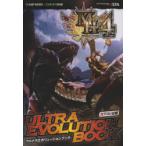 モンスターハンター4ウルトラエボリューションブック カプコン公認 ニンテンドー3DS版