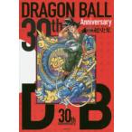 30th Anniversary DRAGON BALL超史集 SUPER HISTORY BOOK
