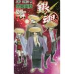 銀魂 第71巻 （ジャンプコミックス） 空知英秋／著 集英社 ジャンプ