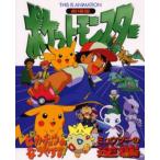 劇場版 ポケットモンスター