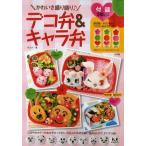 かわいさ盛り盛り♪デコ弁＆キャラ弁 にぎやかカラーのおかずカップなら、仕込んでお弁当箱に詰めるだけで、すぐデコ弁!