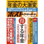 週刊ポストGOLD 年金の大激変 得する年金2023最新版